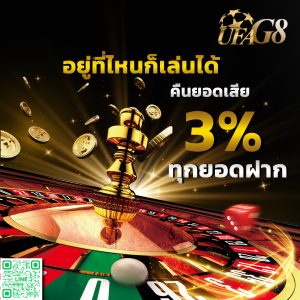 โปรเมชั่นUfag8oneline