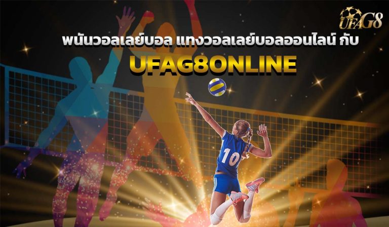 พนันวอลเลย์บอล