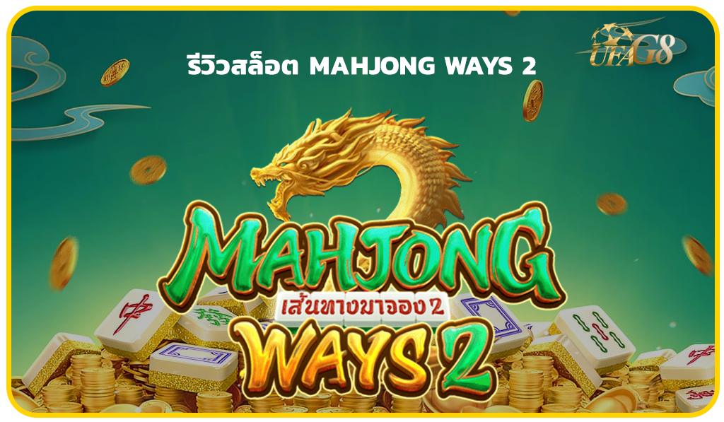 Mahjong Ways 2