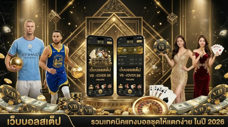 เว็บบอลสเต็ป